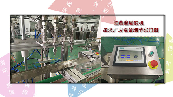蟹黃醬灌裝設(shè)備廠房設(shè)備細節(jié)實拍圖