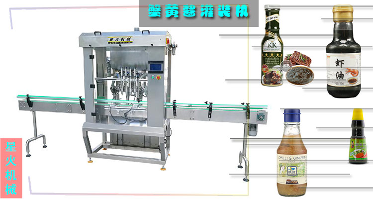 蟹黃醬灌裝機
