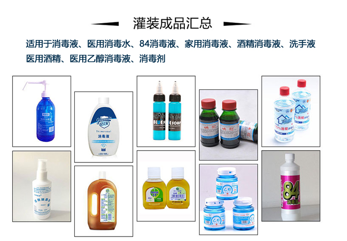 全自動(dòng)消毒劑灌裝機(jī)