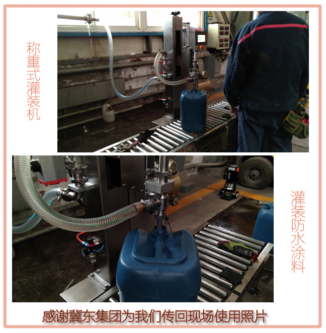 稱重灌裝機(jī)