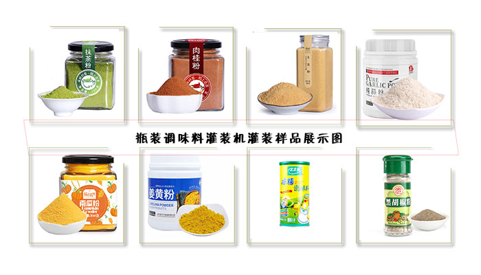 瓶裝調(diào)味料灌裝機灌裝樣品展示圖