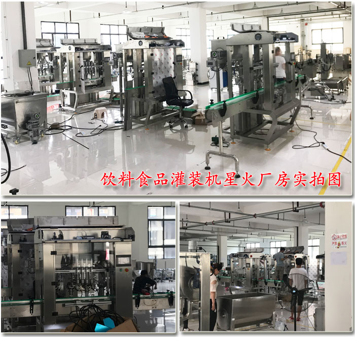 飲料食品灌裝機(jī)-果汁飲料灌裝機(jī)星火廠(chǎng)房實(shí)拍圖