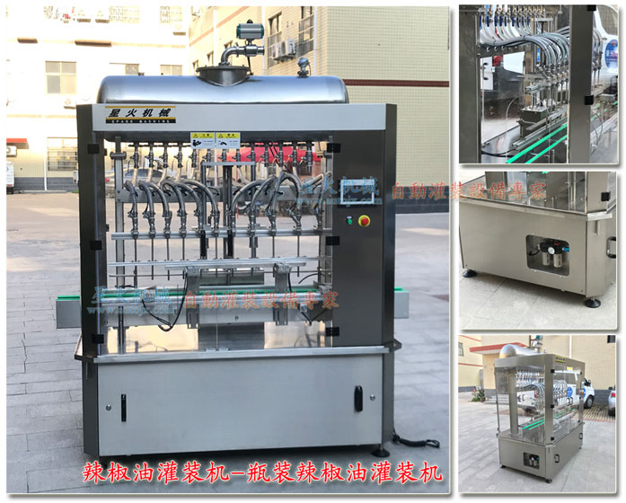 辣椒油灌裝機(jī)-瓶裝辣椒油灌裝機(jī)星火廠房實(shí)拍圖