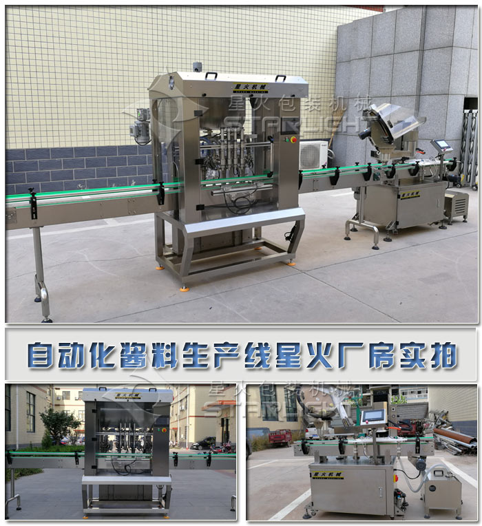 醬料生產(chǎn)線-自動化醬料生產(chǎn)線-醬料灌裝線設(shè)備星火廠房實拍圖